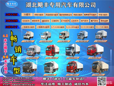 福田歐曼EST 9.6米國(guó)六冷藏車 價(jià)格、圖片與配置全解析，揭秘專業(yè)汽車廂體制造